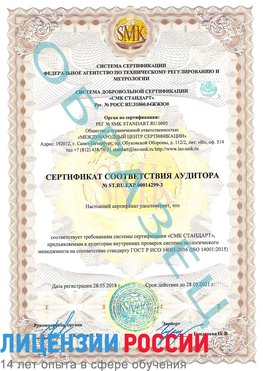 Образец сертификата соответствия аудитора Образец сертификата соответствия аудитора №ST.RU.EXP.00014299-3 Киселевск Сертификат ISO 14001